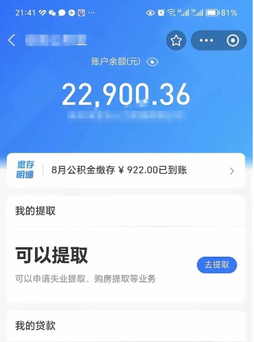 永兴代提公积金怎么收费（代提公积金多少费用）